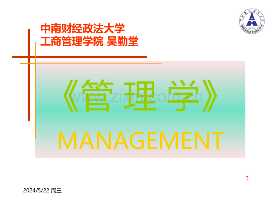 R组织结构与设计.ppt_第1页