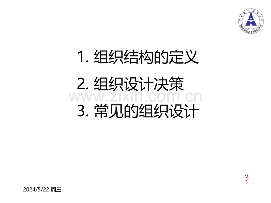 R组织结构与设计.ppt_第3页