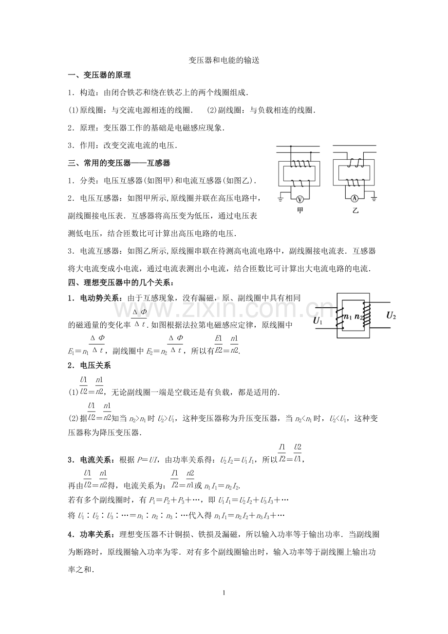 变压器和电能的输送总结.pdf_第1页