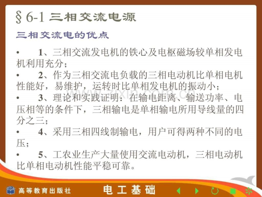 三相交流电路和电动机.ppt_第3页