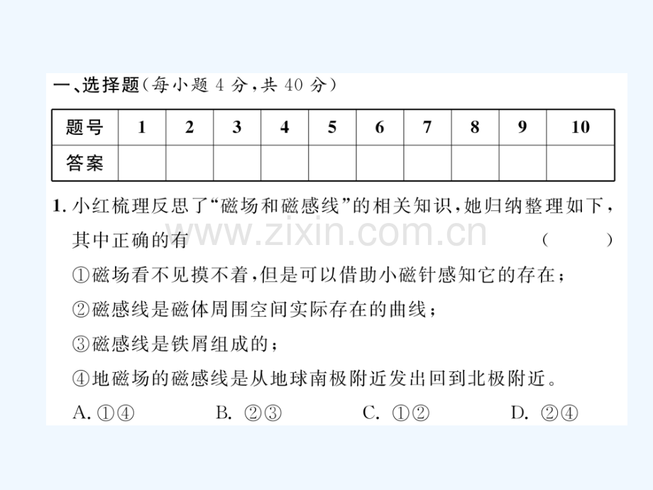 2018九年级物理上册-第7、8章达标测试-(新版)教科版.ppt_第1页