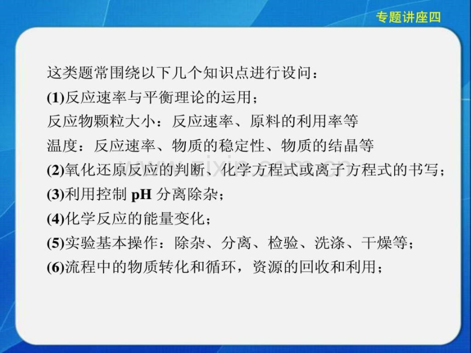 【2013步步高化学大一轮复习讲义专题讲座四无机化.ppt_第2页