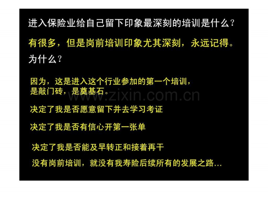 寿险营销人才摇篮——XX西点军校计划.ppt_第2页