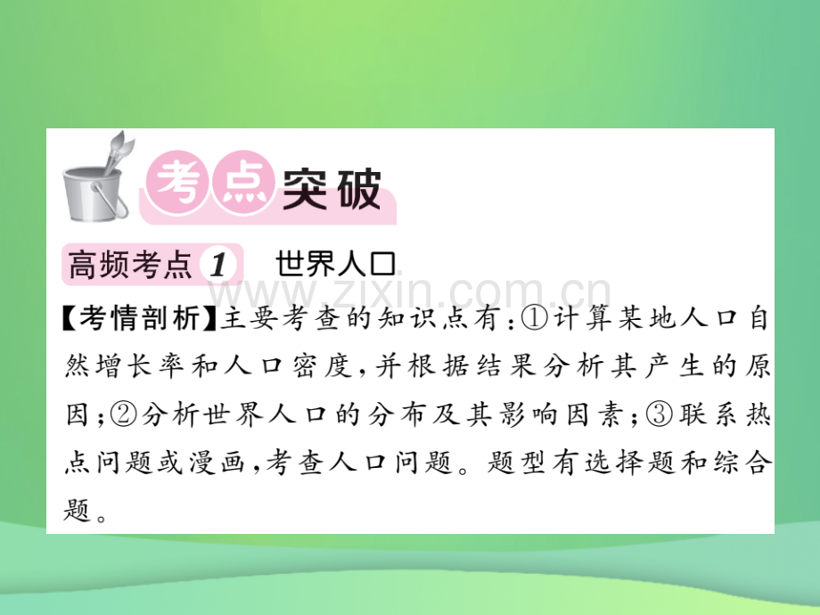 2018秋七年级地理上册-第5章-发展与合作章末综述习题优质新人教版.ppt_第2页