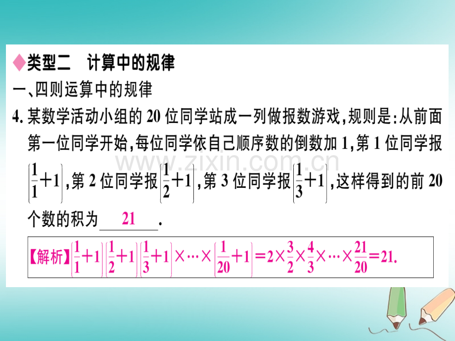 (湖北专版)2018年秋七年级数学上册难点专题一有理数中的规律探究习题(新版).ppt_第3页