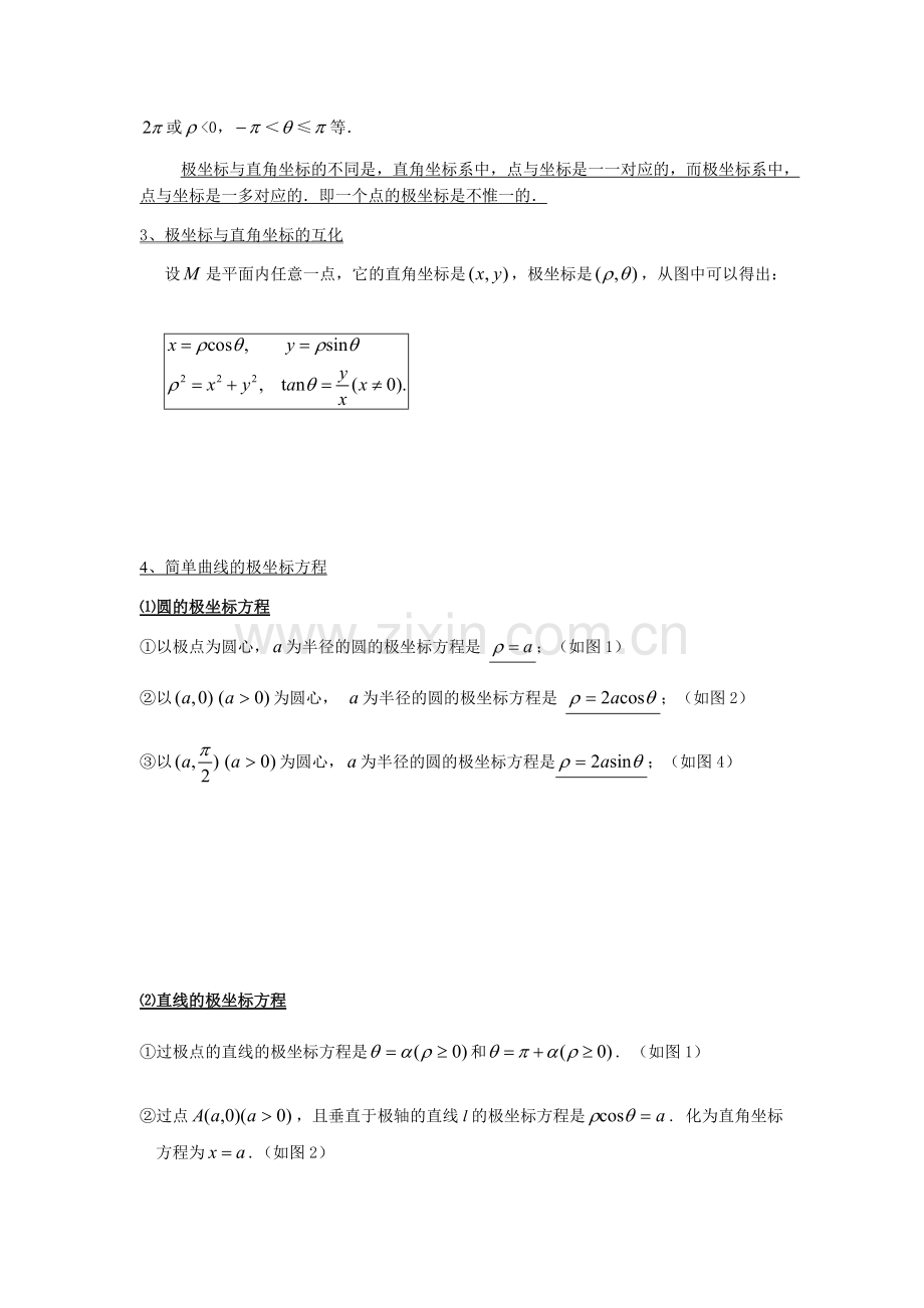 参数方程和极坐标方程知识点归纳.pdf_第2页