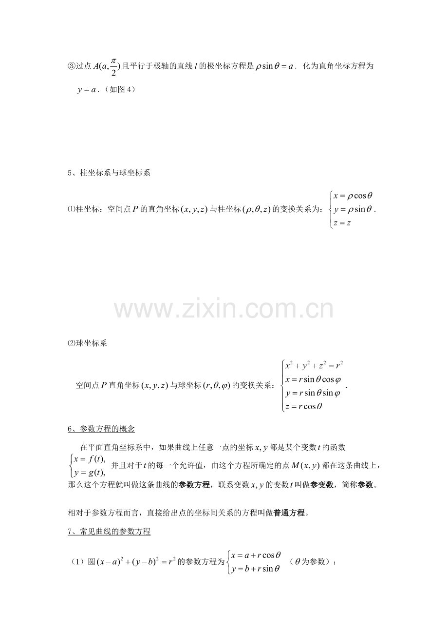 参数方程和极坐标方程知识点归纳.pdf_第3页