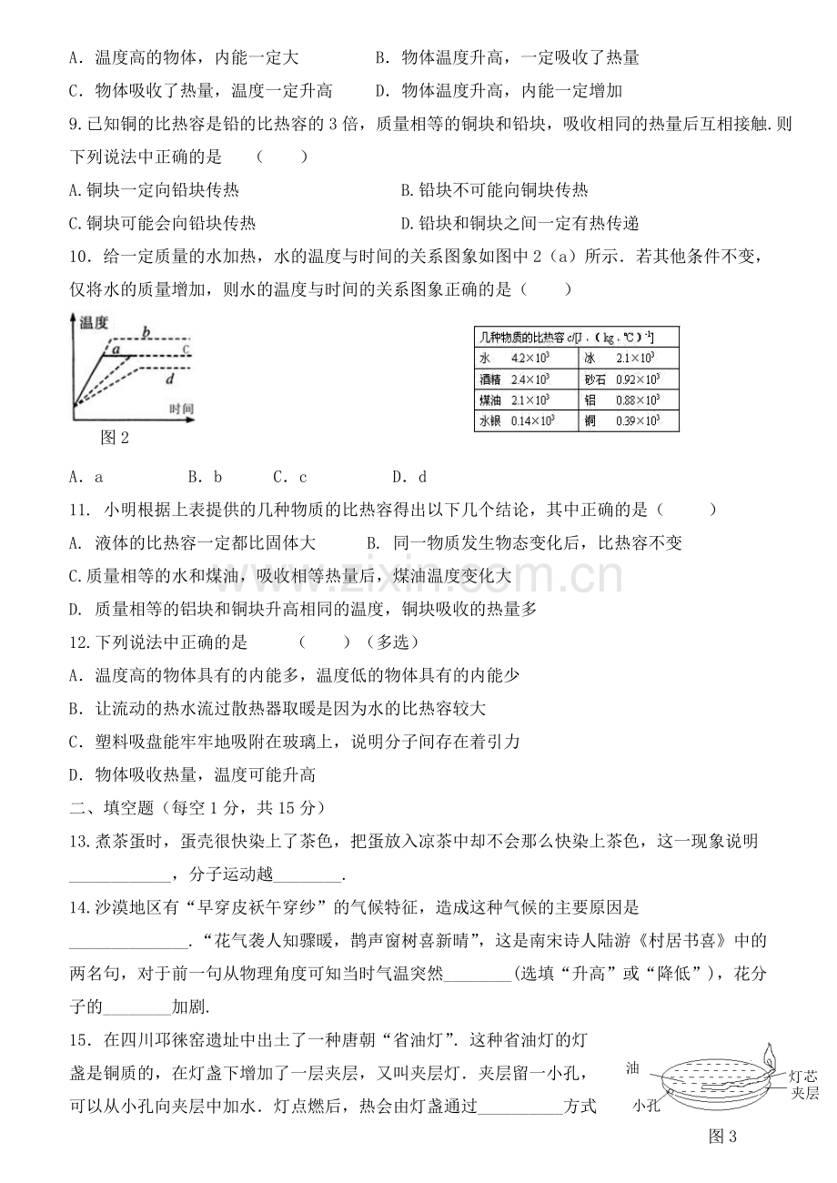 人教版九年级物理第十三章《内能》单元测试题(含答案).pdf_第2页