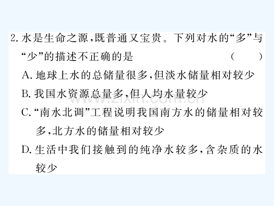 (通用)2018秋九年级化学上册-第四单元-自然界的水-课题1-爱护水资源习题-(新版)新人教版.ppt_第3页