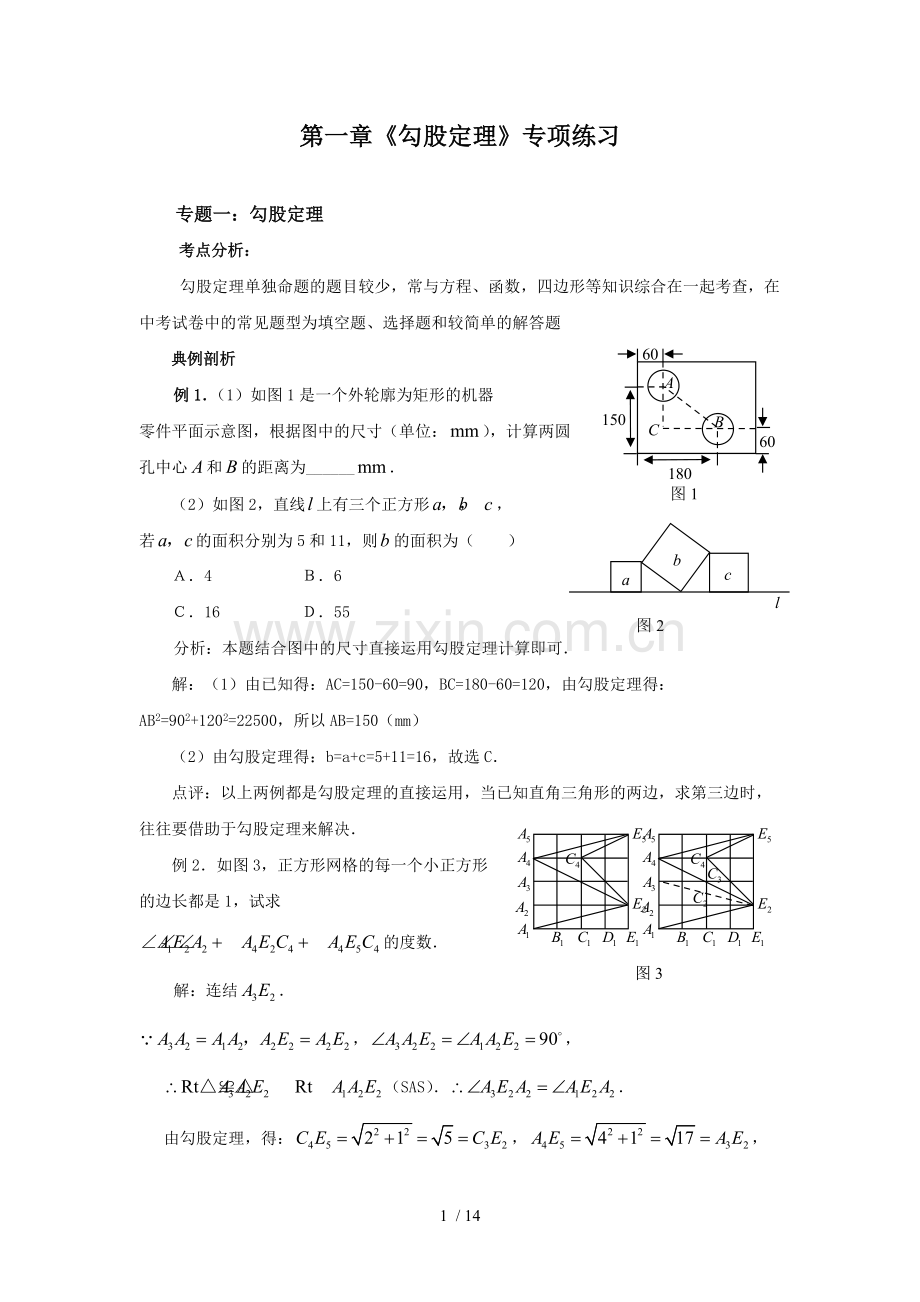 《勾股定理》专题复习(含答案).pdf_第1页