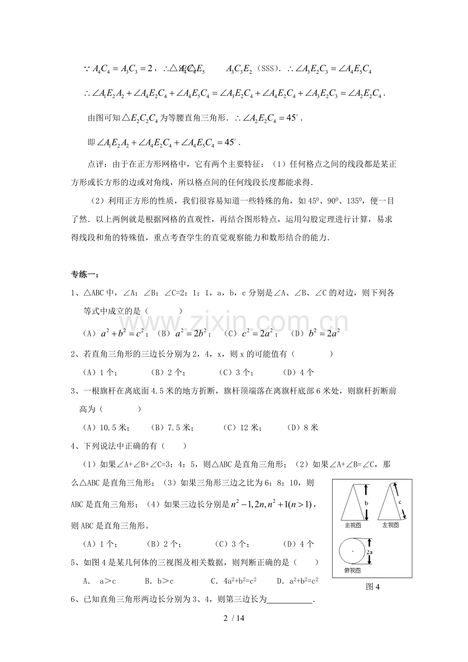 《勾股定理》专题复习(含答案).pdf_第2页