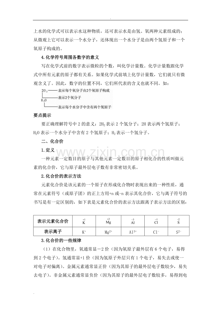 化学式与化合价(知识点+练习).pdf_第2页