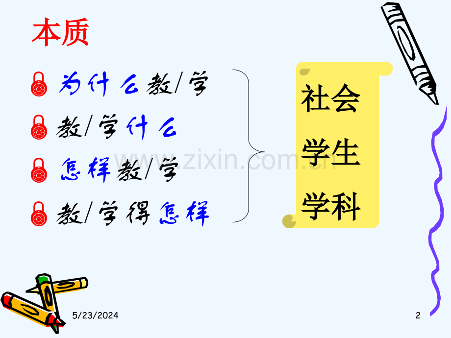 20130408数学教学设计的那点儿事-朝阳-伍春兰.ppt_第2页