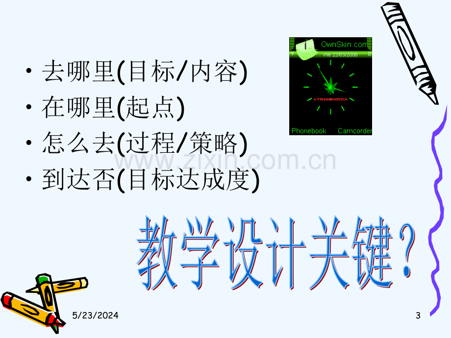 20130408数学教学设计的那点儿事-朝阳-伍春兰.ppt_第3页