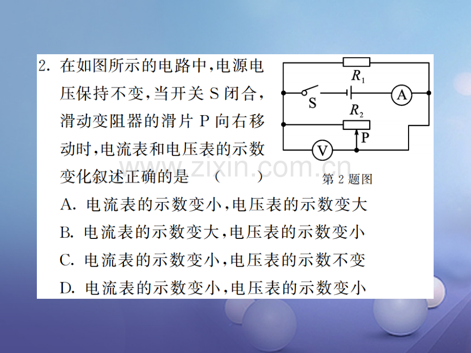 2017年秋九年级物理全册-专题八-动态电路分析-(新版)新人教版.ppt_第3页