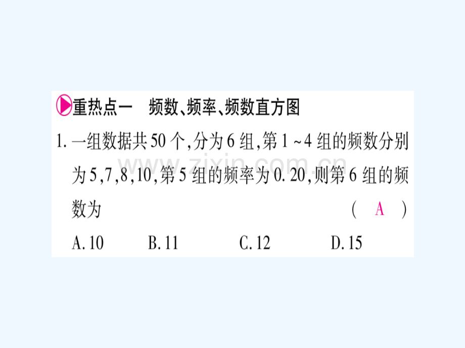 2018春八年级数学下册-第20章-数据的初步分析中考重热点突破习题-(新版)沪科版.ppt_第2页