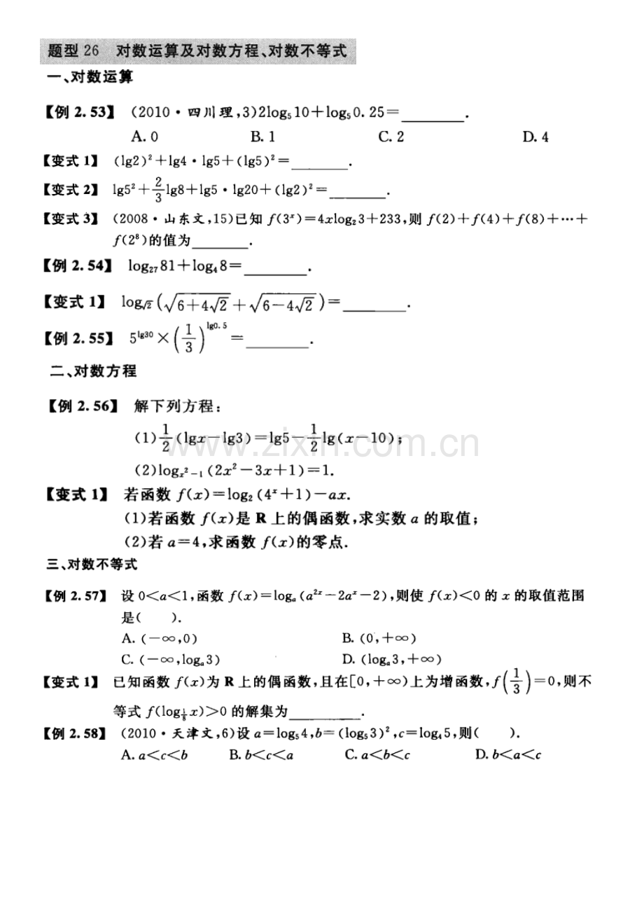 对数函数题型总结.pdf_第1页