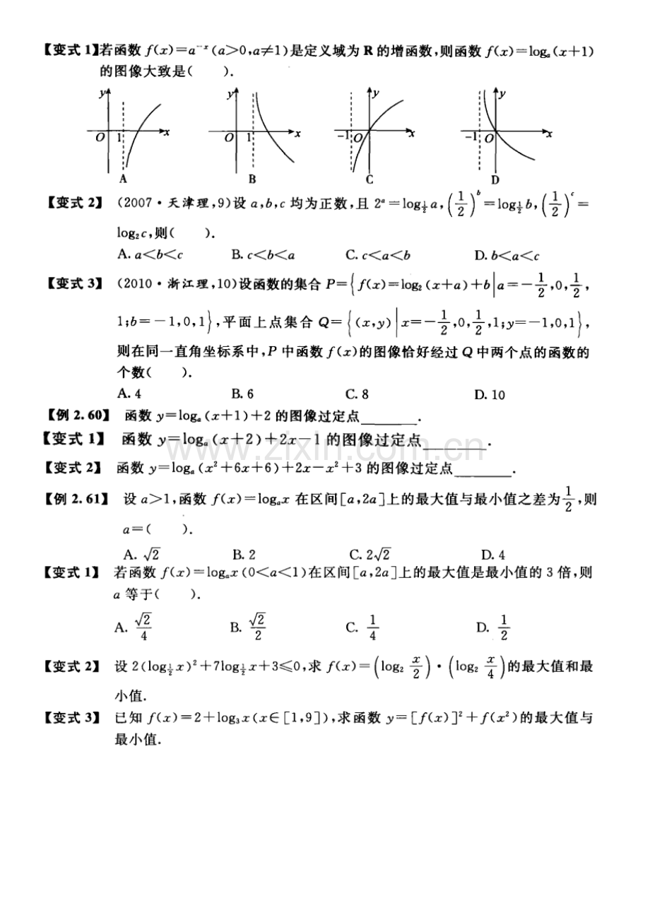 对数函数题型总结.pdf_第3页