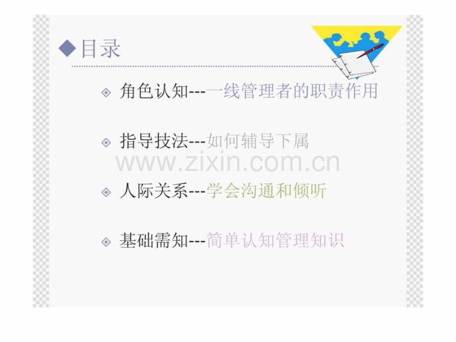 一线管理者技能训练.ppt_第2页