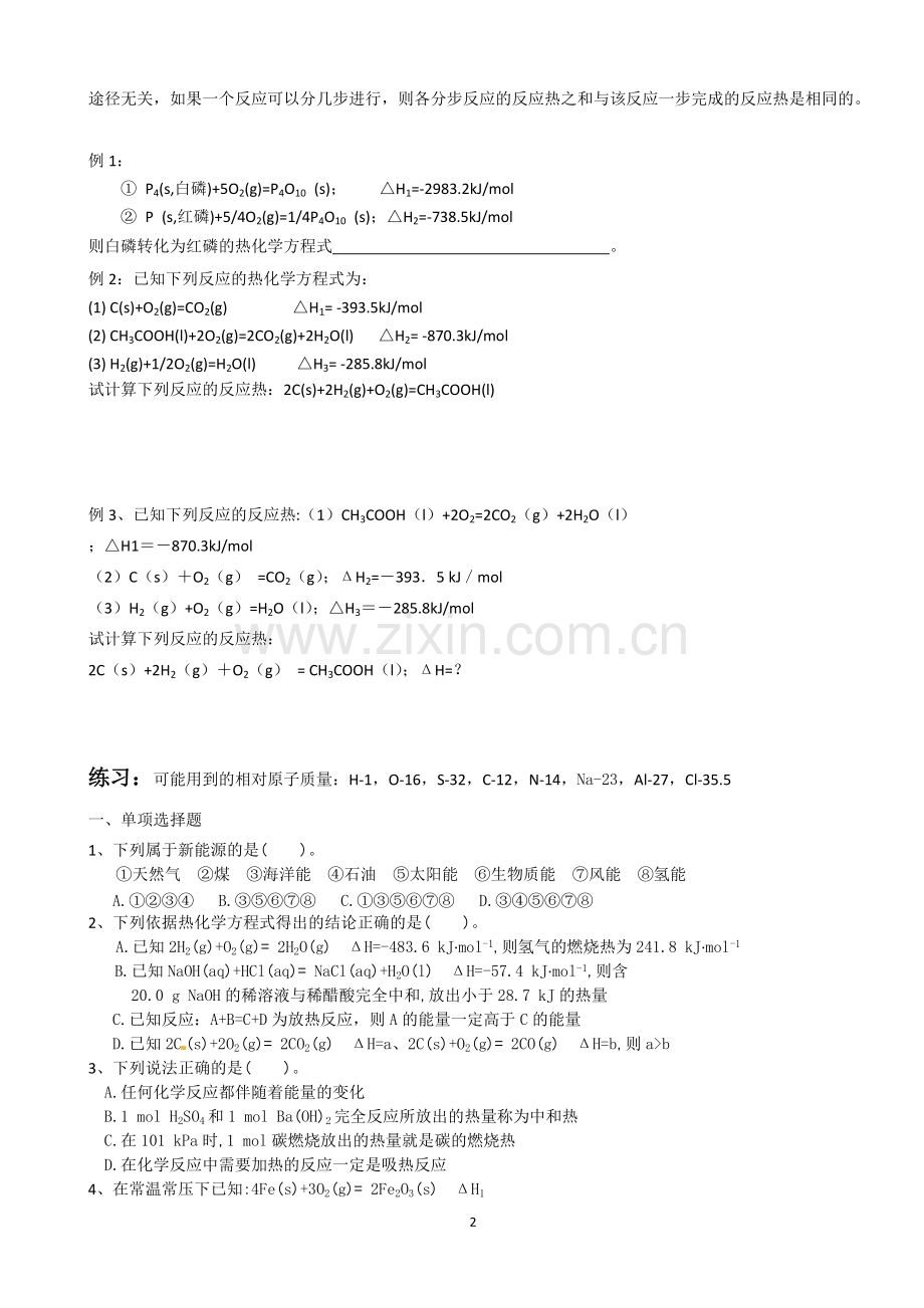 人教版高中化学选修4全册知识点及经典练习.pdf_第2页