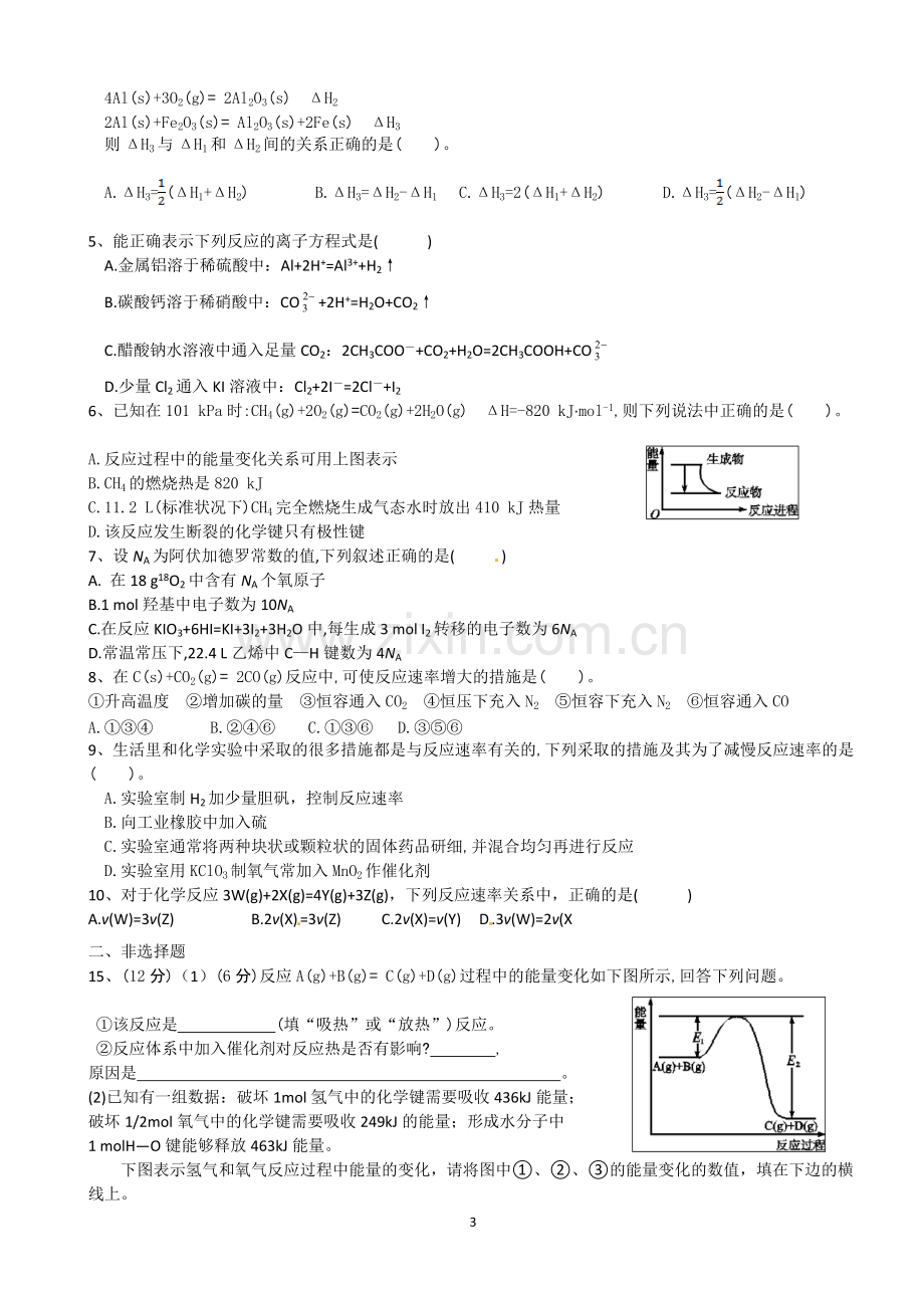 人教版高中化学选修4全册知识点及经典练习.pdf_第3页