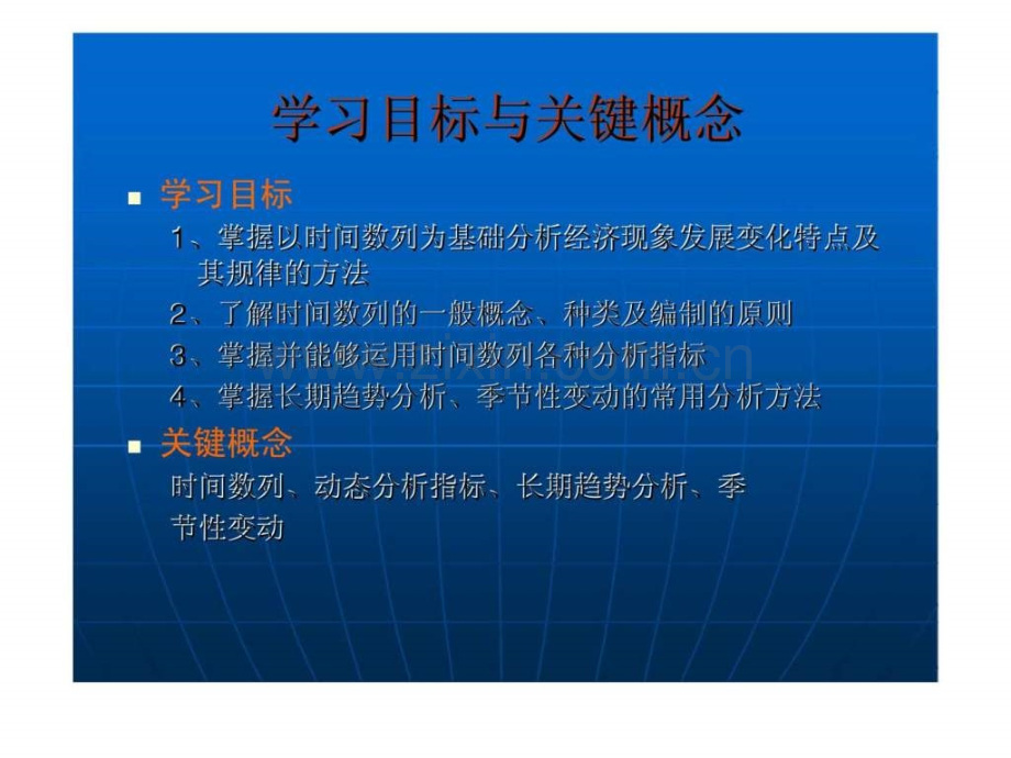 《应用统计学》第五章：时间数列分析.ppt_第3页