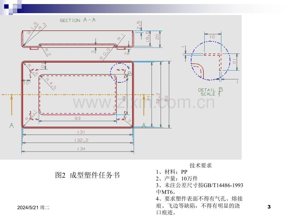 塑料模具设计项目2-a(糖盒).ppt_第3页