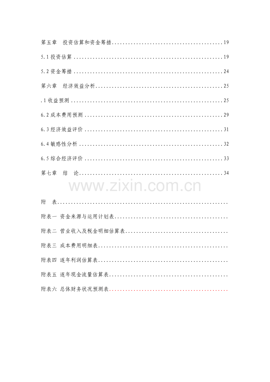 有线电视数字化改造项目建设可行性研究报告.doc_第3页