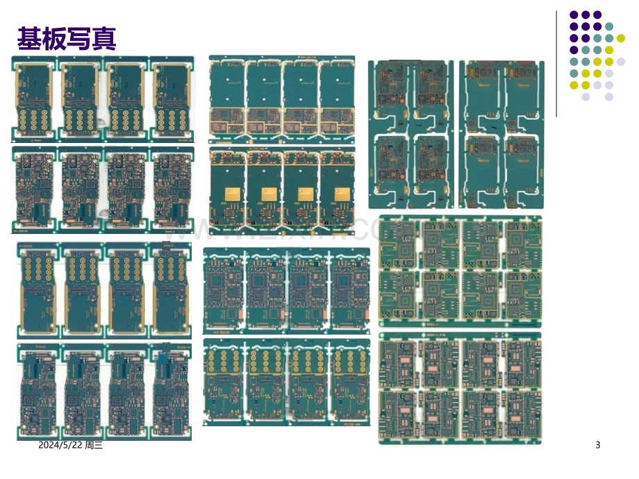 PWB工艺流程介绍-.ppt_第3页