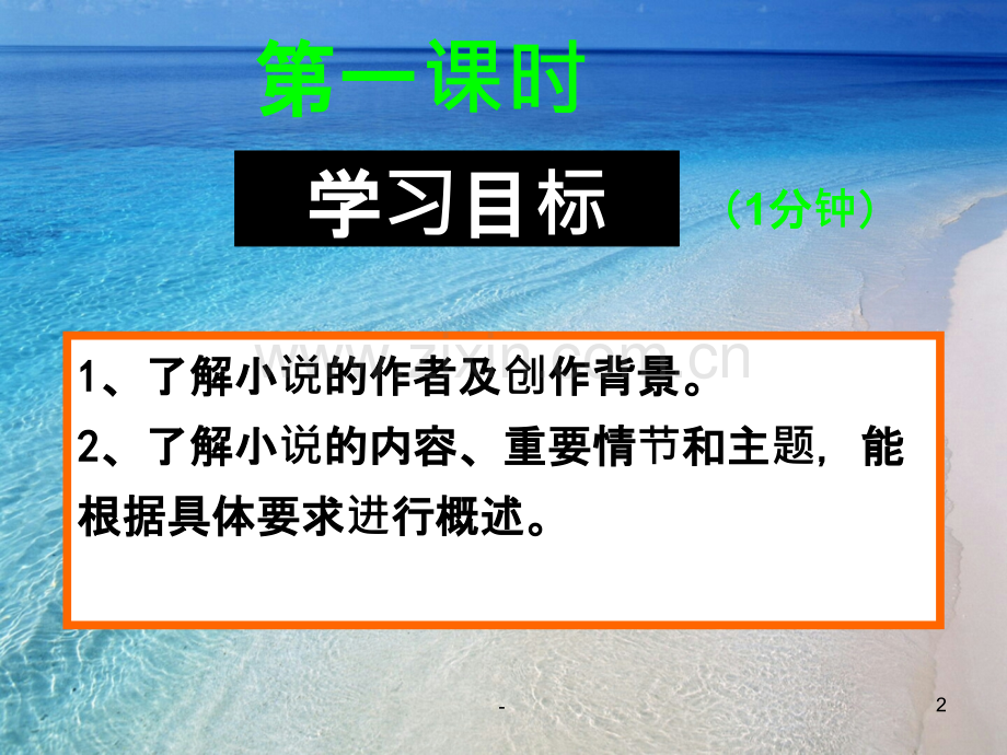 鲁滨逊漂流记总.ppt_第2页