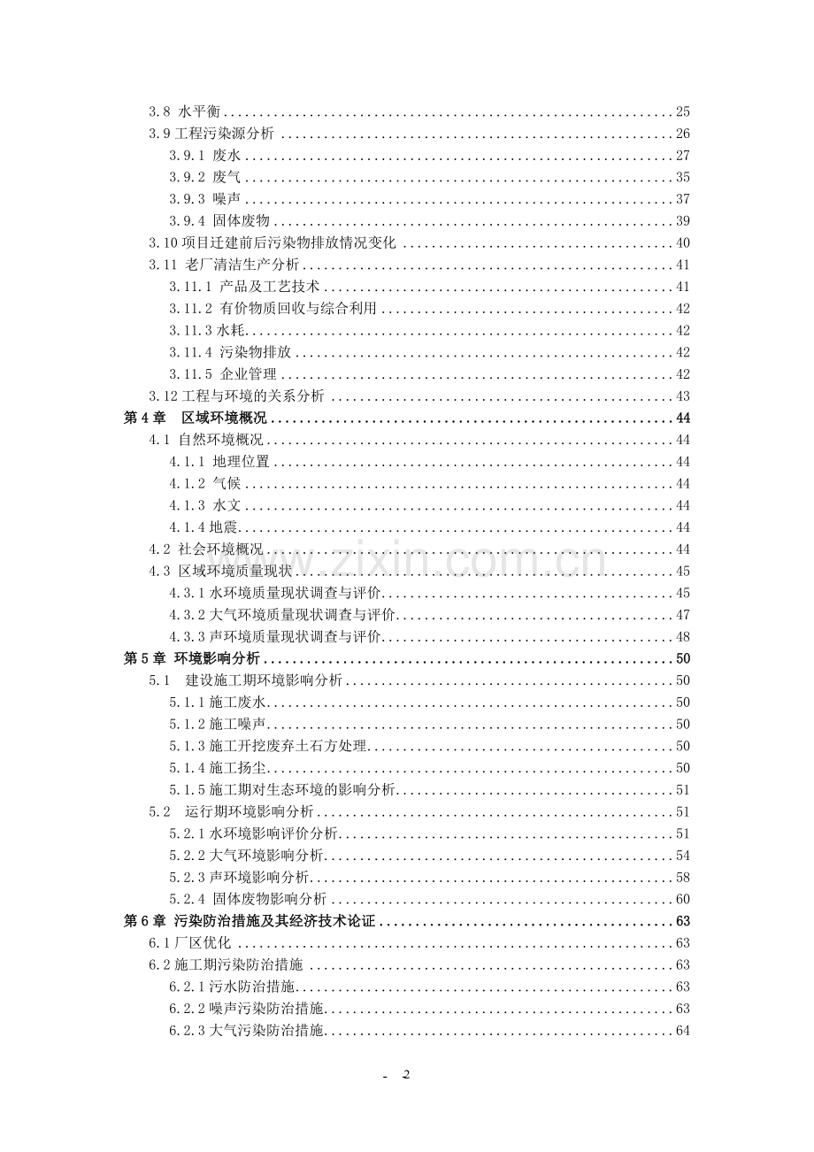 100万头生猪屠宰及深加工项目环境评估报告(环评).doc_第2页