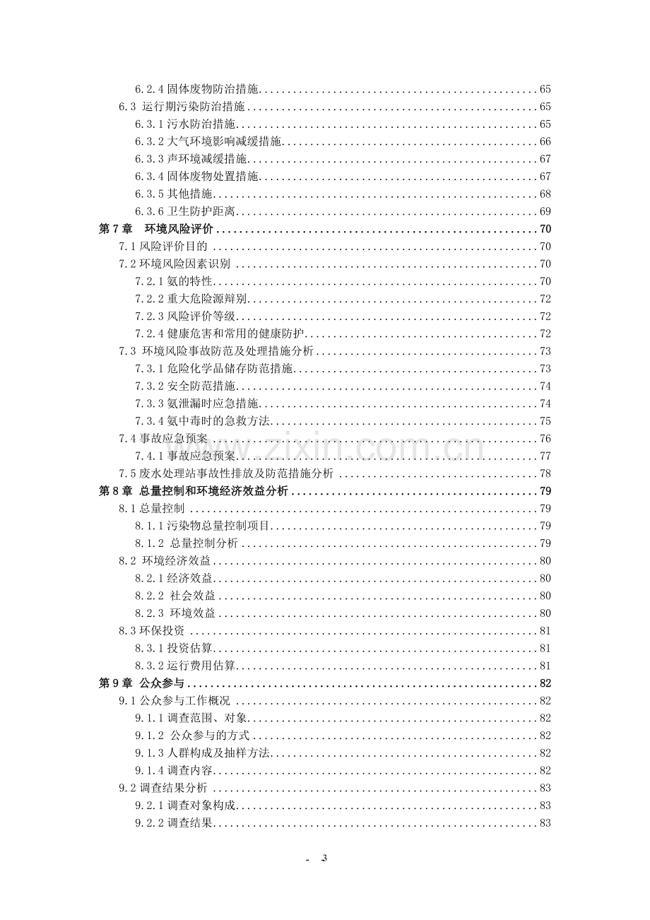 100万头生猪屠宰及深加工项目环境评估报告(环评).doc_第3页