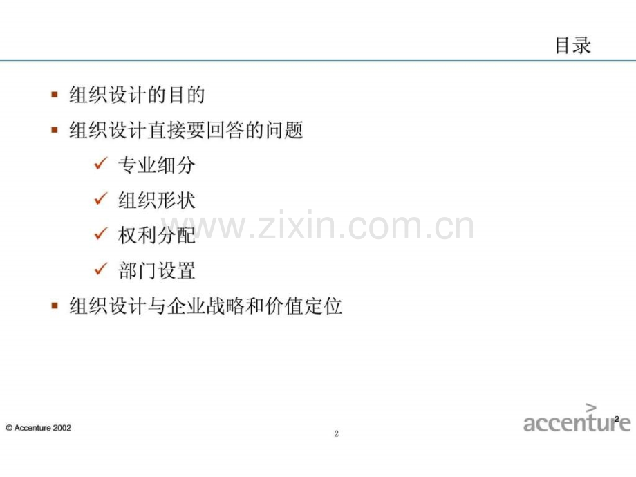 埃森哲组织设计指导思想.ppt_第2页
