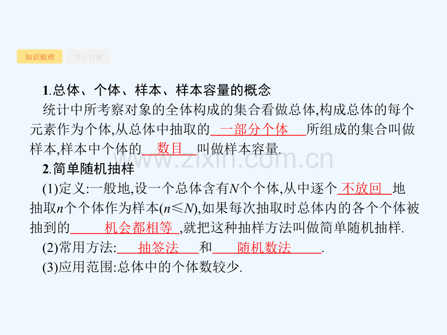 2018届高考数学-第十章-算法初步、统计与统计案例-10.2-随机抽样-文-新人教A版.ppt_第3页