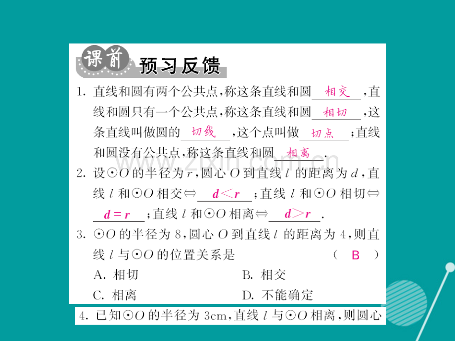 2016年秋九年级数学上册-24.2.2-直线和圆的位置关系(第1课时)新人教版.ppt_第2页