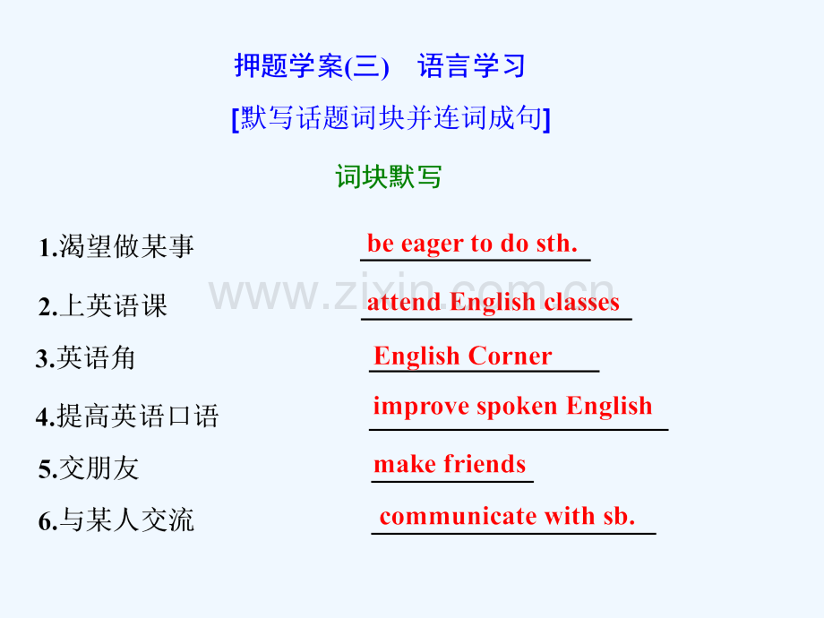 2018年高考英语二轮复习-专题辅导与测试四-热门话题下的书面表达-押题学案(三)语言学习.ppt_第1页