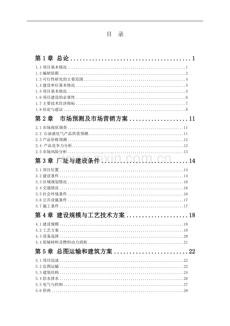 2017生活垃圾焚烧发电项目可行性研究报告.doc_第2页