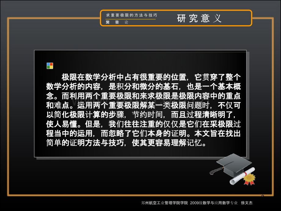 徐文杰毕业答辩演示.ppt_第2页