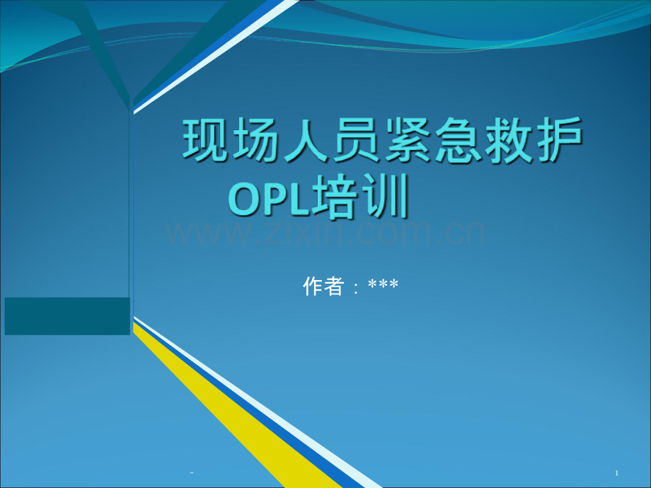 急救技能培训.ppt_第1页