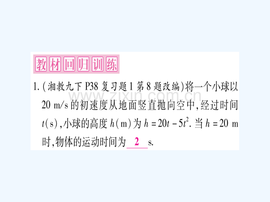 (湖南专版)2018中考数学总复习-第一轮-考点系统复习-第3章-函数-第5节-二次函数的综合应用.ppt_第2页