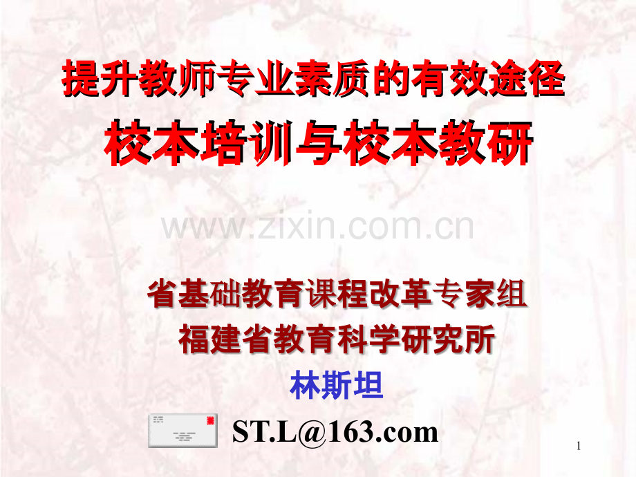 提升教师专业素质的有效途径-.ppt_第1页