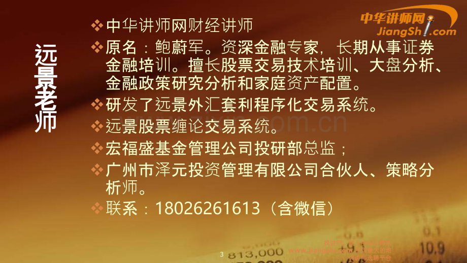 远景股票和时间周期-.ppt_第3页