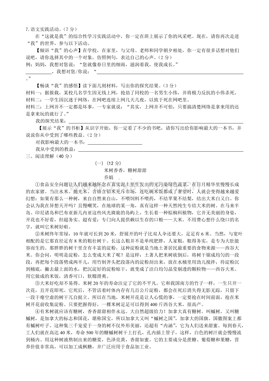 人教版初一上册期末语文试卷及答案汇总(2).pdf_第2页