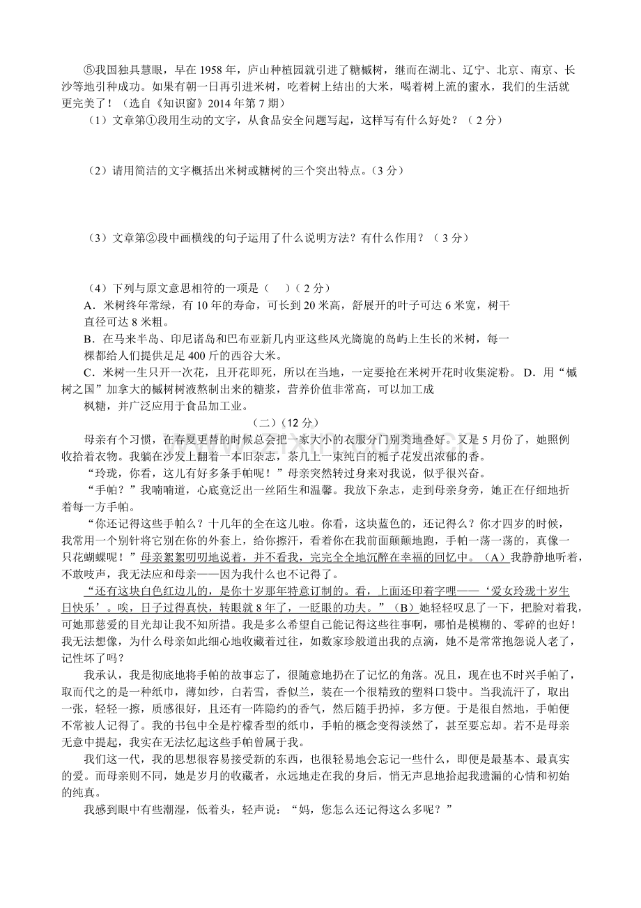 人教版初一上册期末语文试卷及答案汇总(2).pdf_第3页