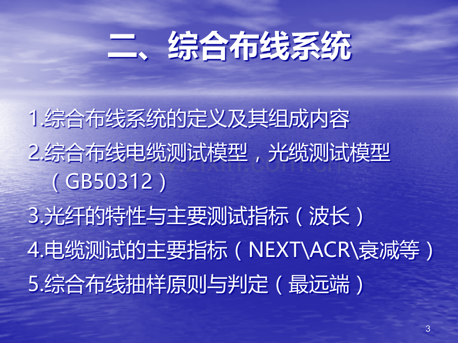 智能建筑工程检测技术培训复习提纲.ppt_第3页