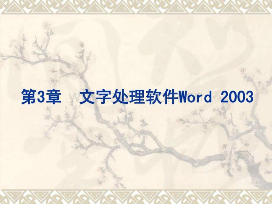 word教学30.ppt_第2页