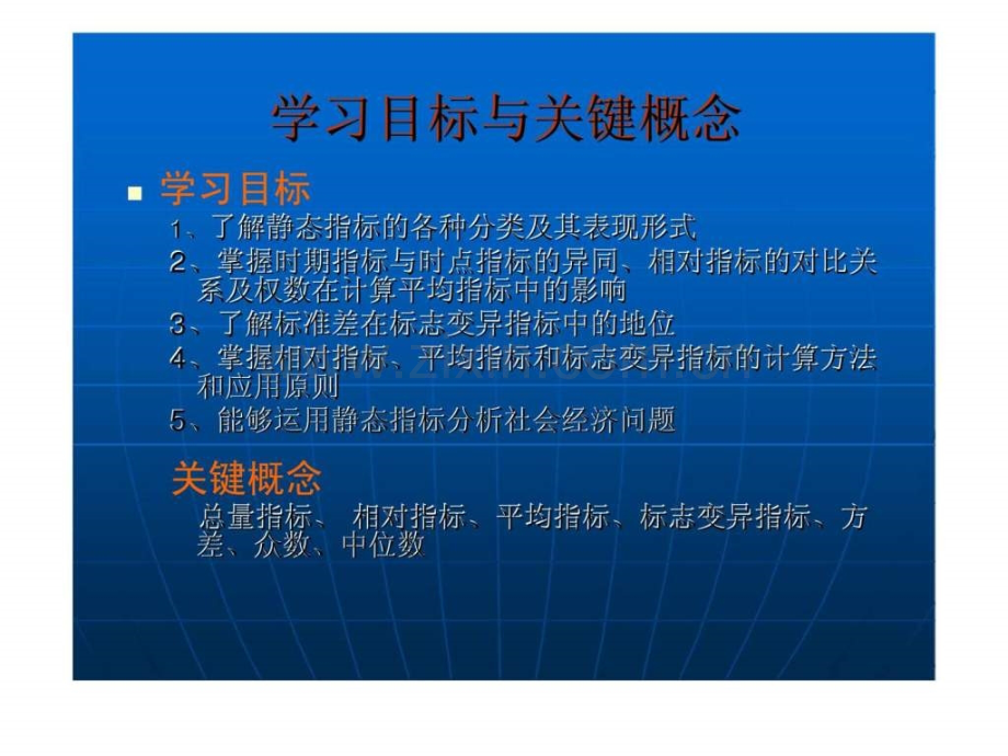 《应用统计学》第四章：静态分析指标.ppt_第3页