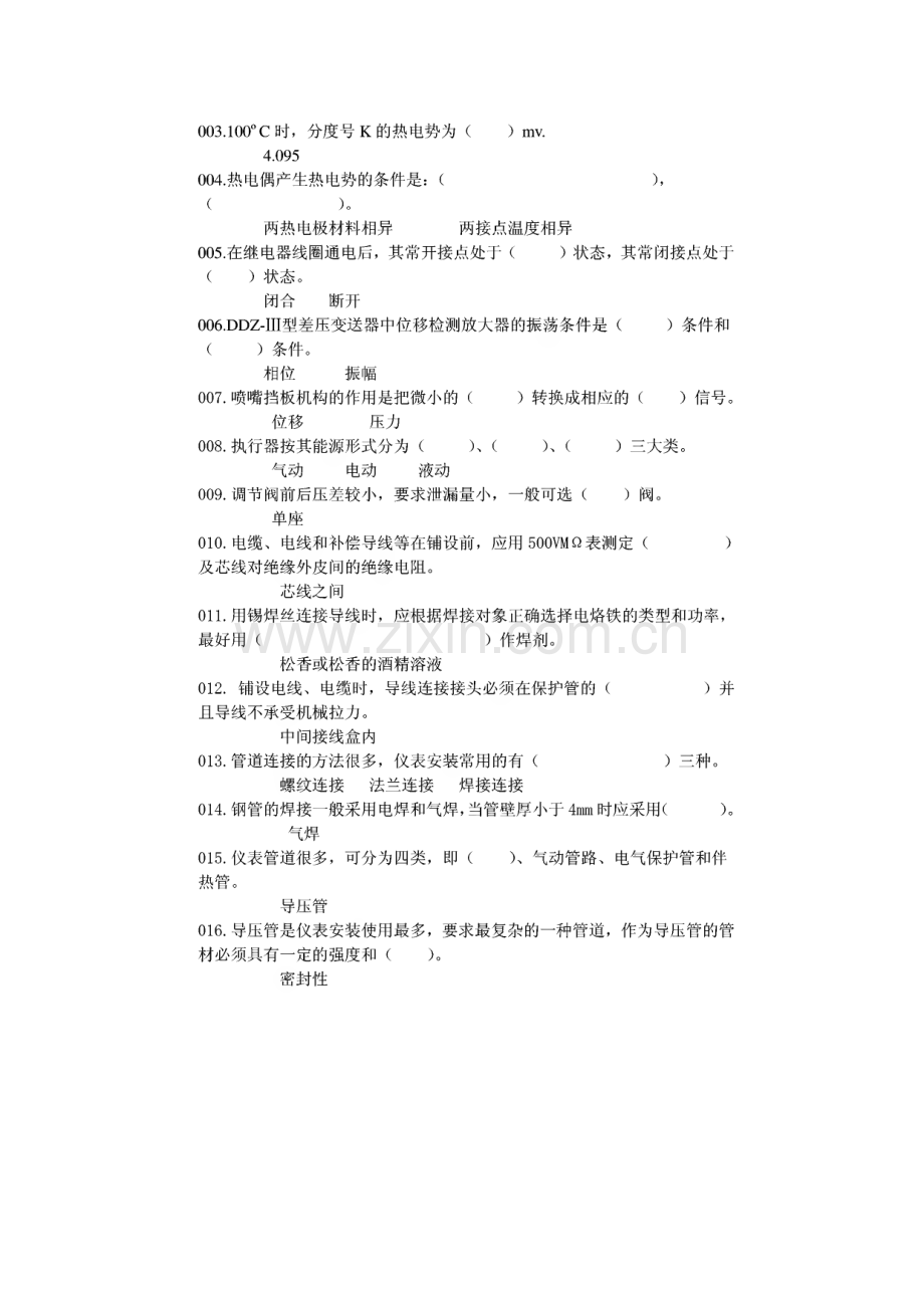 仪表工考试题库(带答案).pdf_第3页