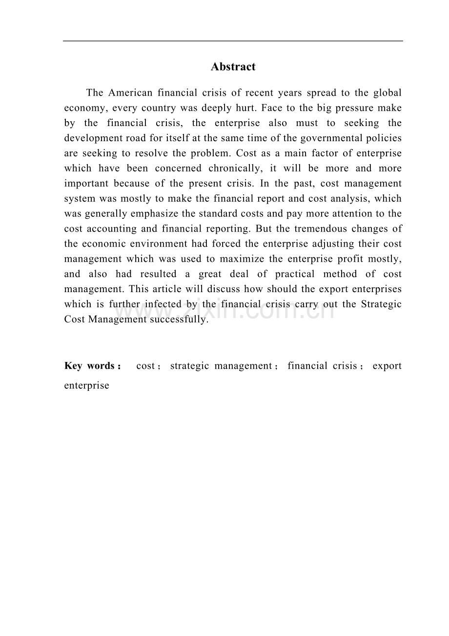 谈我国企业如何实施战略成本管理——金融危机下出口企业的战略成本管理-管理学学士毕业论文.doc_第2页