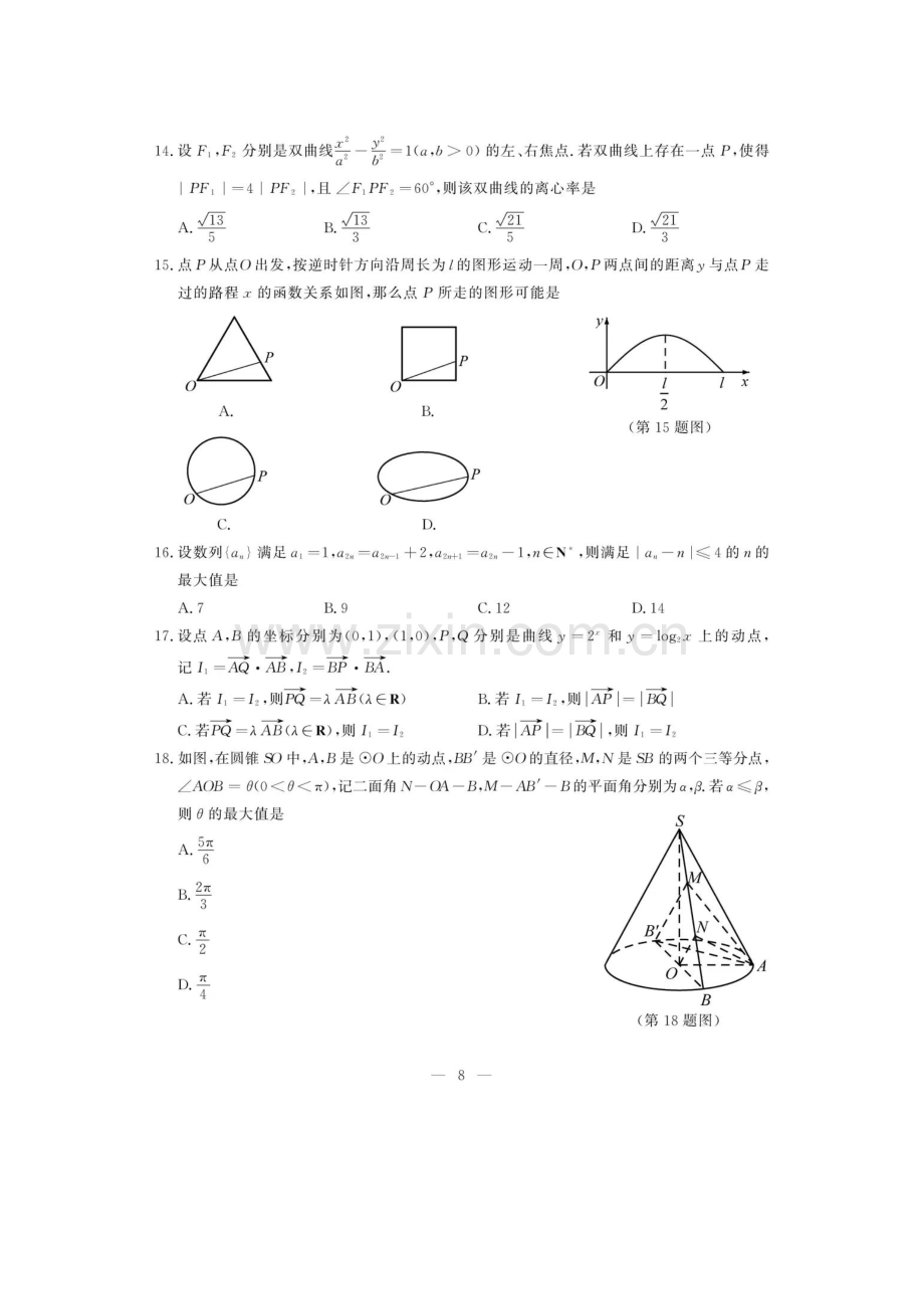 2020年1月6日浙江省普通高中学业水平数学试题及答案.pdf_第3页